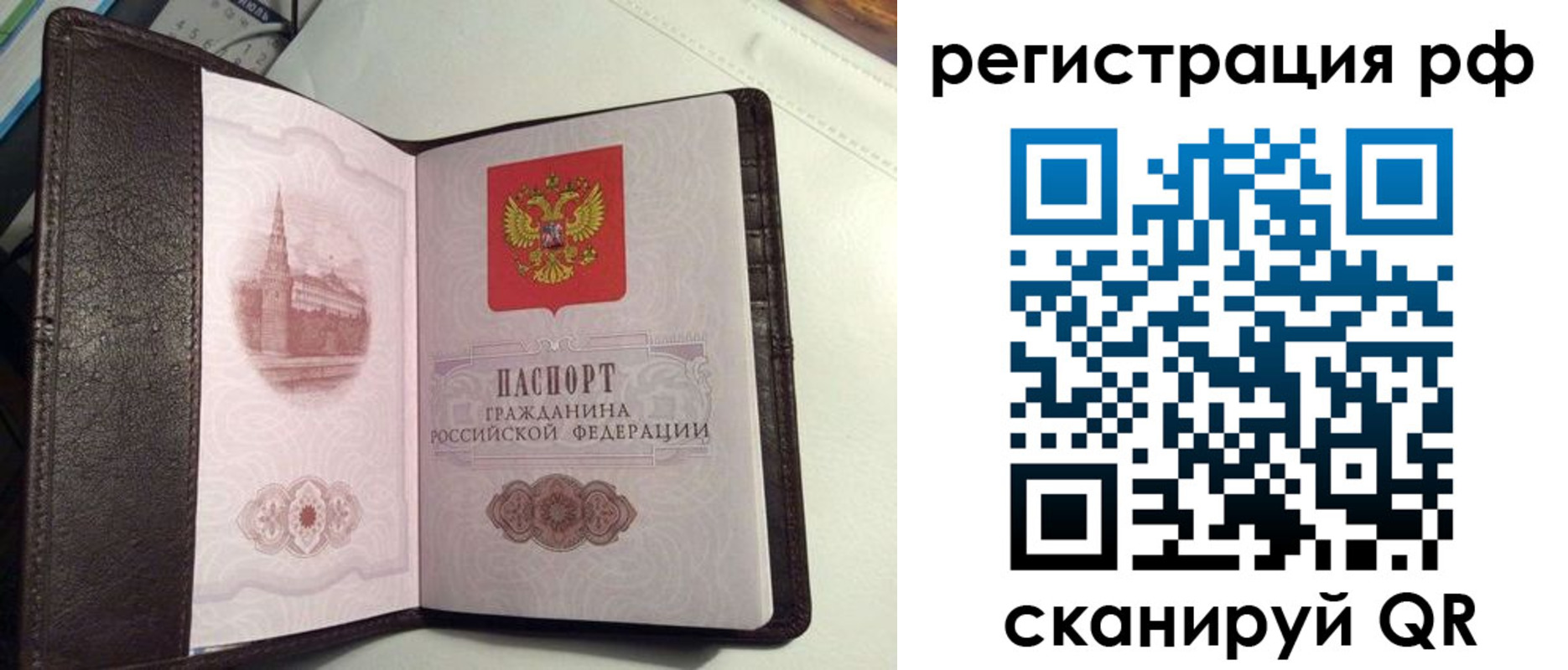 купить прописку в Биробиджане