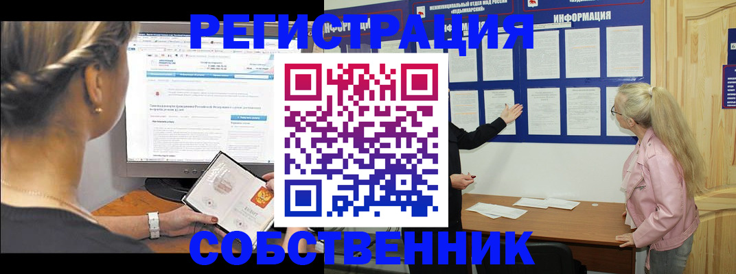 миграционный учет в Биробиджане