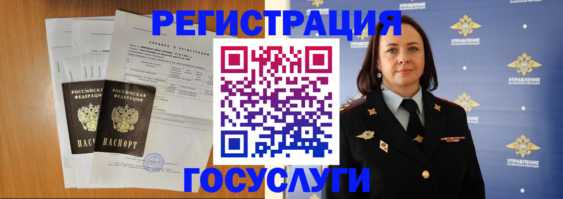 временная регистрация в Биробиджане