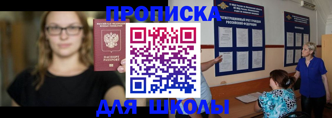 прописка от собственника в Биробиджане