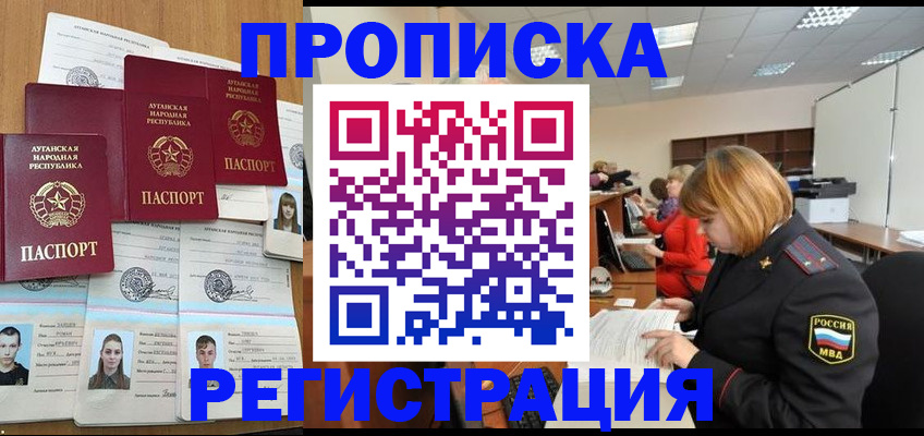 прописка поиск в Биробиджане