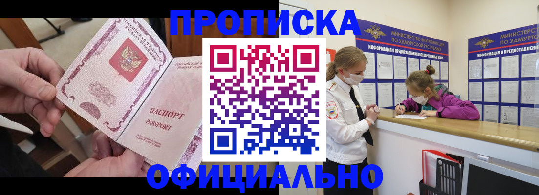 прописка от собственника в Биробиджане