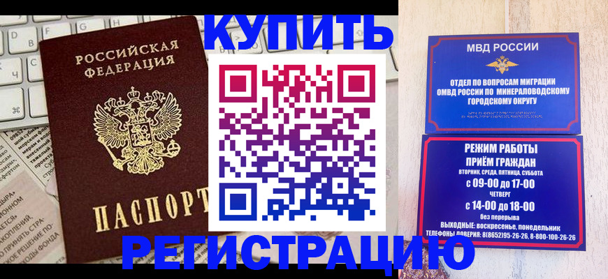 прописка для работы в Биробиджане